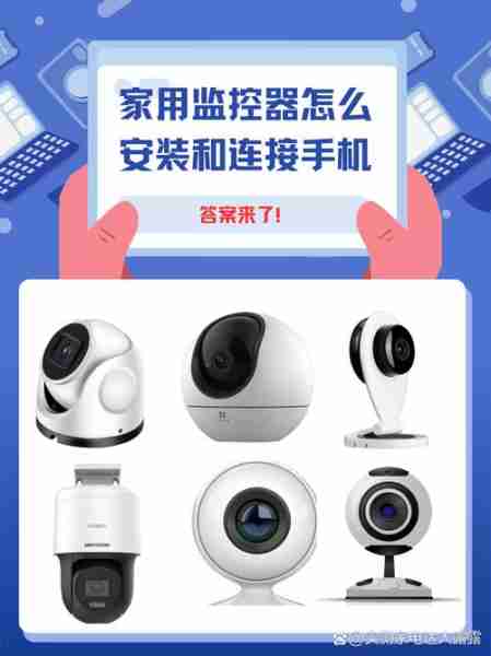 家庭监控安装教程（家庭监控的安装）
