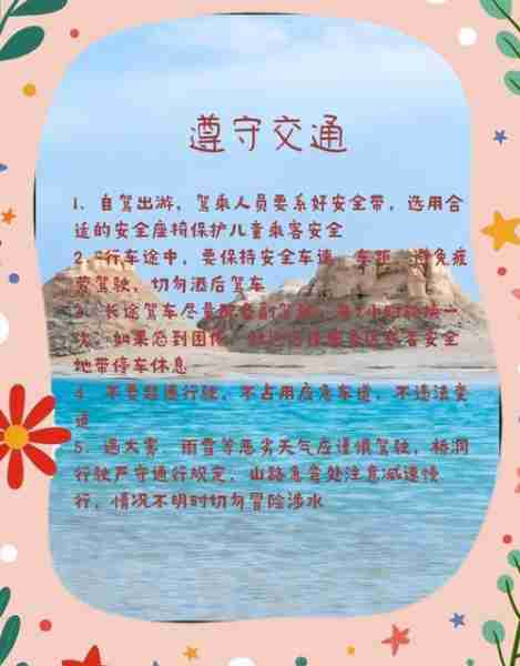 自驾游安全注意事项（自驾游出行安全）