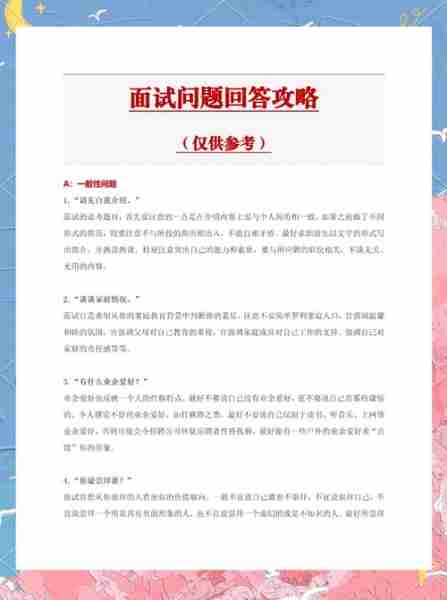 面试常见问题及答案（入团面试常见问题及答案）