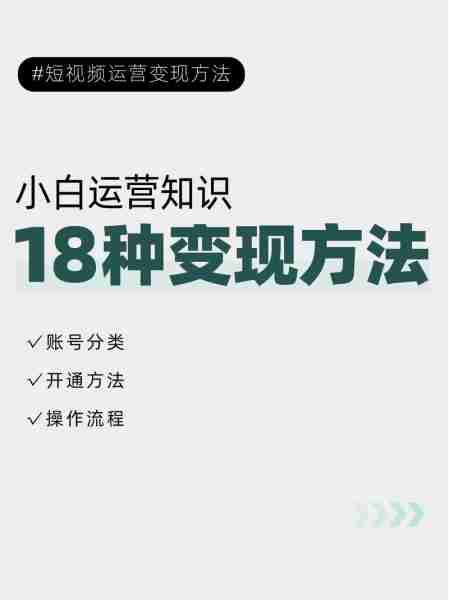 抖音运营变现方法（抖音运营十二大技巧）