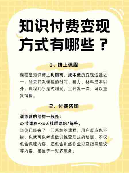 知识付费赚钱方法-知识付费赚钱方法有哪些