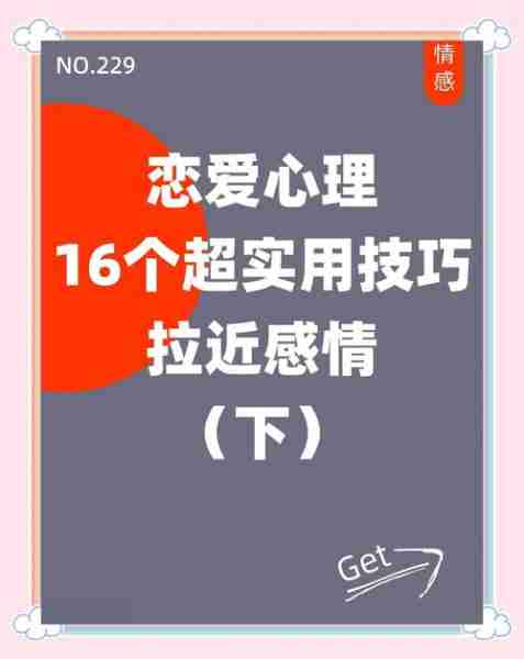 约会技巧升温感情-约会小技巧瞬间增加对方对你的好感