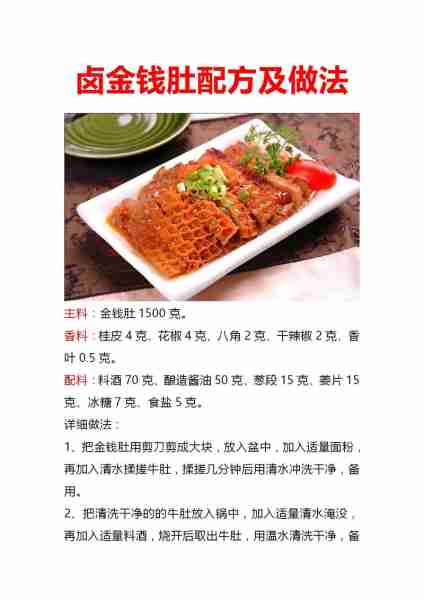 卤味食谱配方大全-卤味的做法及配方卤味可以卤什么