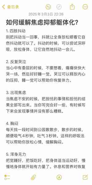 焦虑情绪缓解方法-焦虑情绪缓解方法有哪些