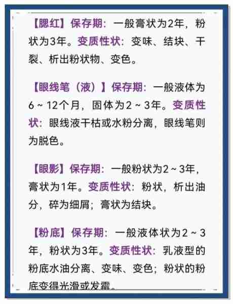 化妆品保存方法保质期-化妆品的保存期一般为几年
