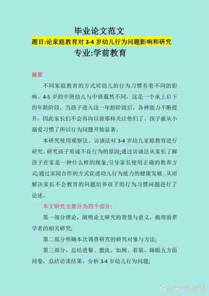 特殊需求儿童教育方法-特殊需求儿童教育方法论文