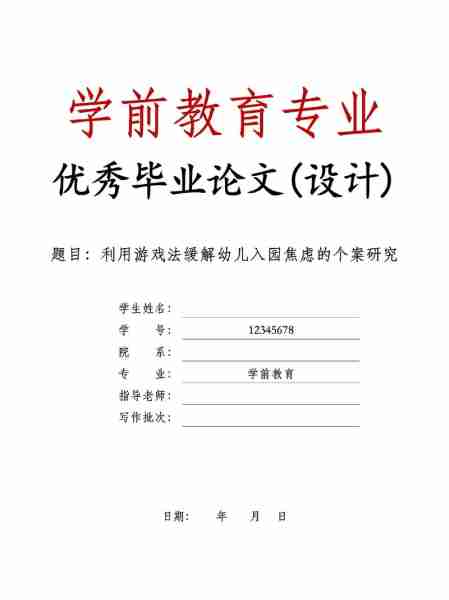 特殊需求儿童教育方法-特殊需求儿童教育方法论文