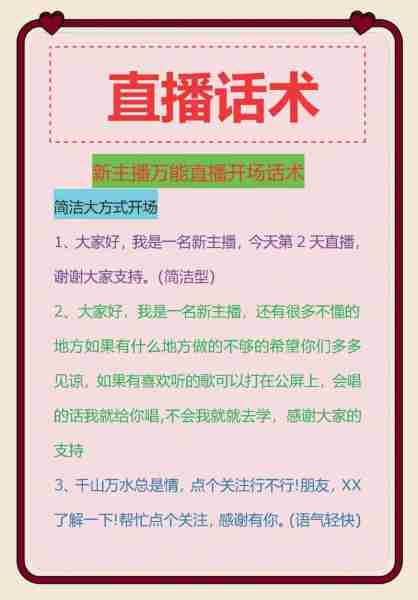 直播带货新手教程-直播带货的教程