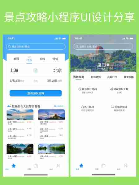 旅游APP推荐实用-旅游 app 推荐
