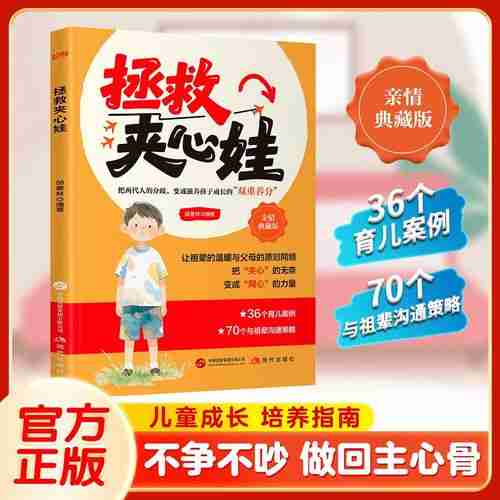 隔代育儿矛盾解决方法-隔代育儿矛盾解决方法论文