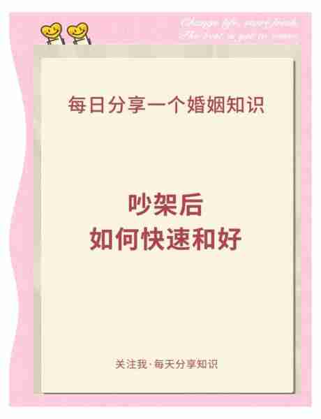 夫妻吵架和好技巧-夫妻吵架快速和好的方法