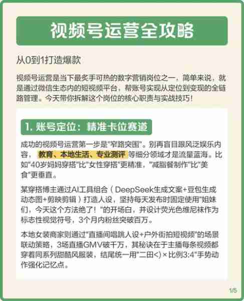 视频号运营攻略-视频号运营108招
