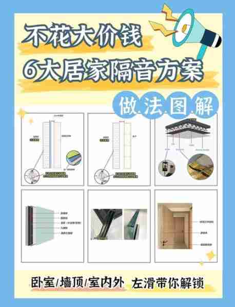 家庭隔音降噪方法-家里面怎么隔音