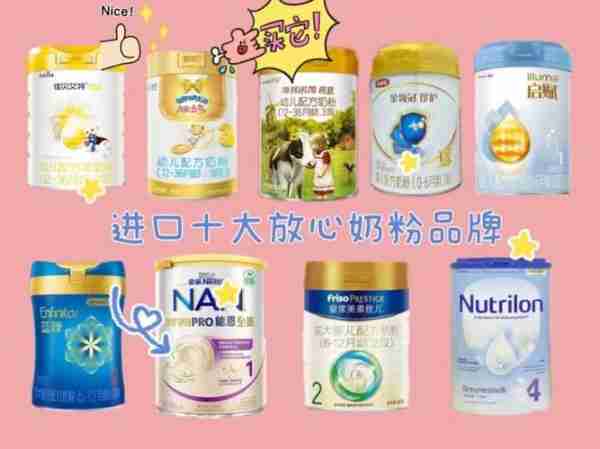 婴儿奶粉推荐排行榜-婴儿奶粉排行榜前十位进口奶粉品牌