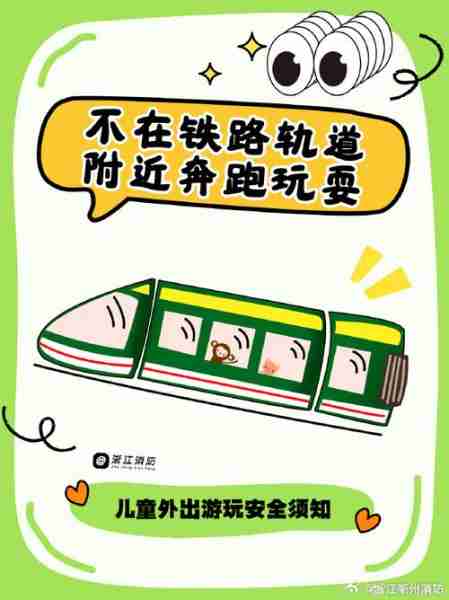 儿童出行安全注意事项-儿童出行须知