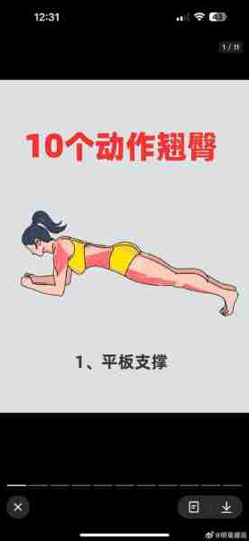 关于蜜桃臀训练动作教程的信息