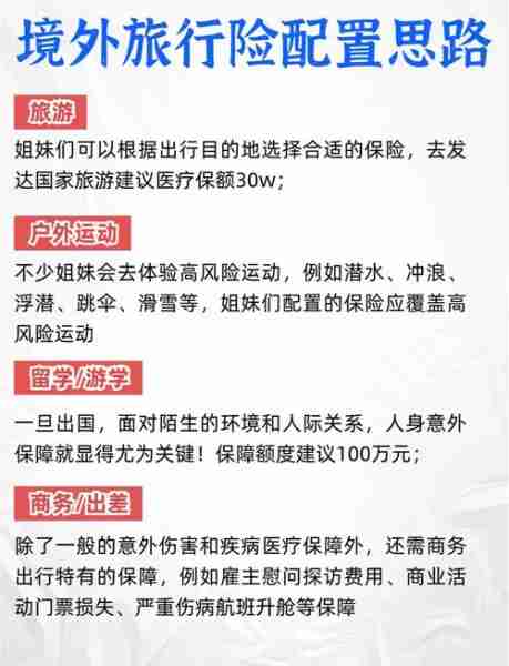 旅游保险选购攻略-旅游保险如何挑选种类