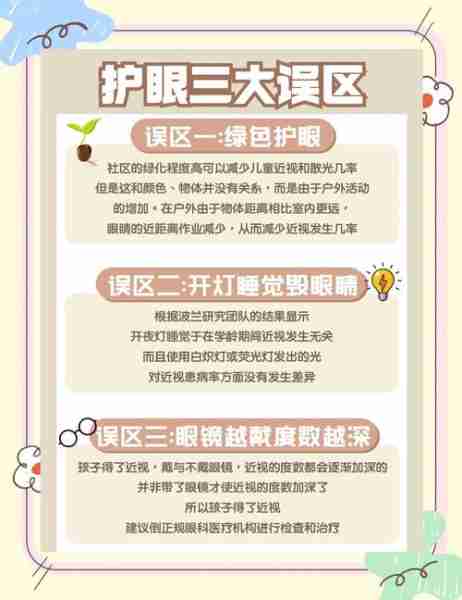 儿童护眼习惯培养-儿童如何护眼